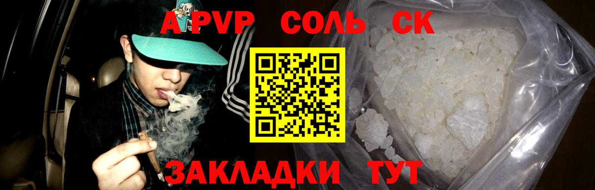 A-PVP Соль  A-PVP Crystall  A PVP Соль  Вход с VPN  Ульяновск 