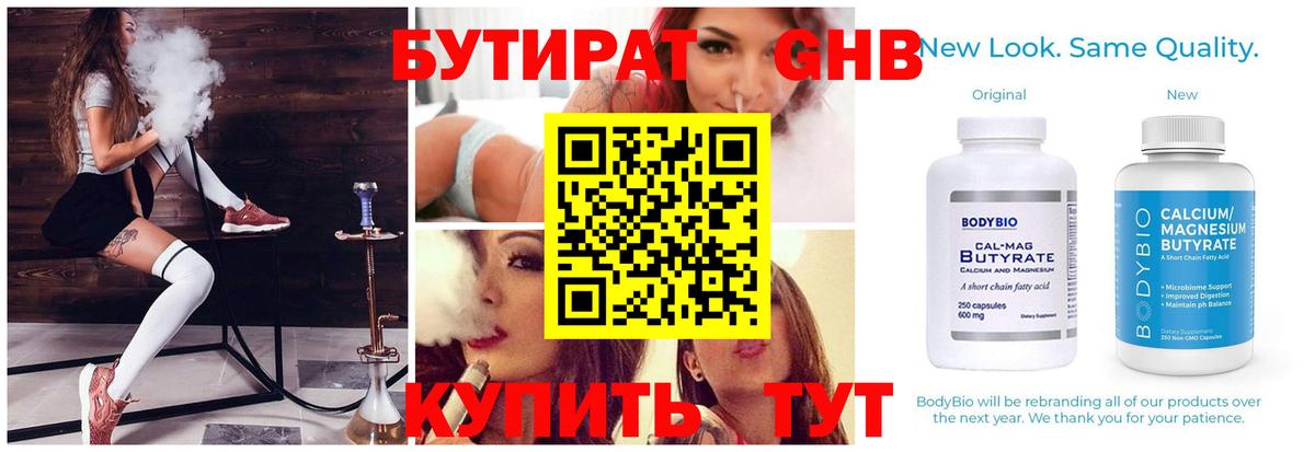 Ульяновск  БУТИРАТ 1.4BDO  Вход с VPN 