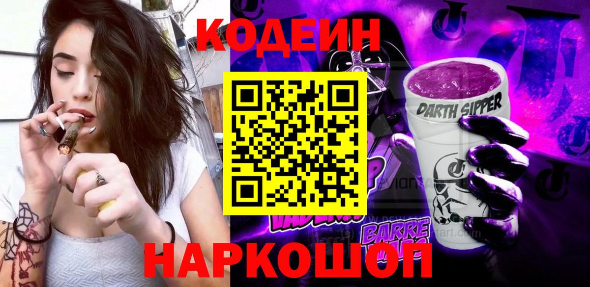 Кодеиновый сироп Lean напиток Lean (лин)  Кодеиновый сироп Lean напиток Lean (лин)  Ульяновск  Вход с VPN 