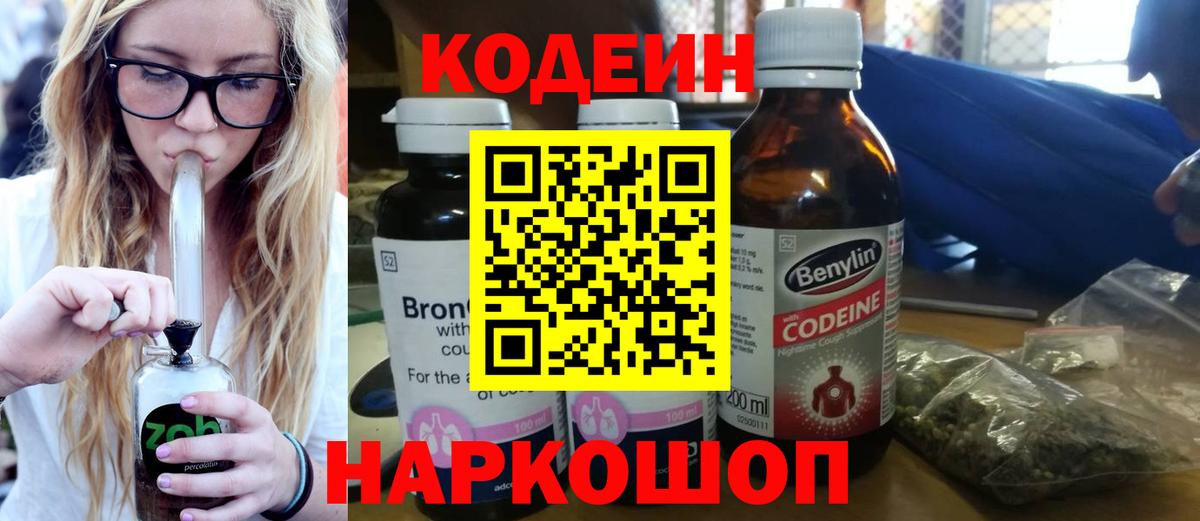 Кодеиновый сироп Lean Purple Drank Ульяновск