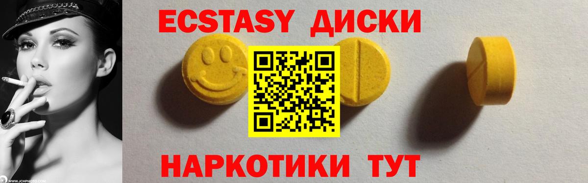 Экстази круглые Ульяновск
